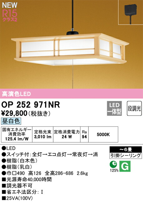 オーデリック OP252971NR LEDペンダント Σ