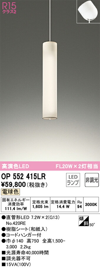オーデリック　OP552415LR　ランプ別梱包 Σ