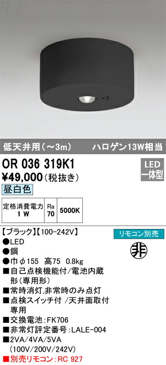 オーデリック　OR036319K1　LED非常灯 Σ