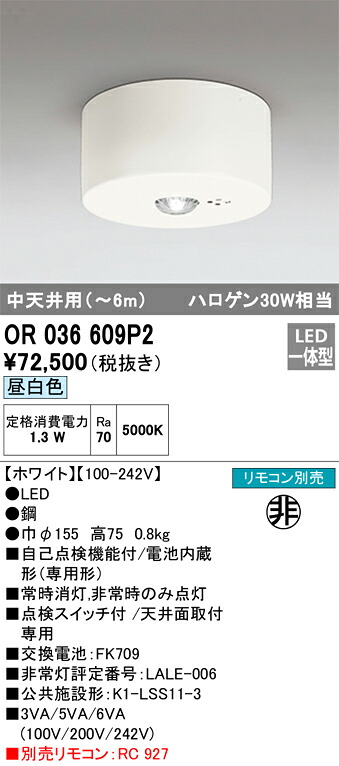 オーデリック　OR036609P2　LED非常灯 Σ