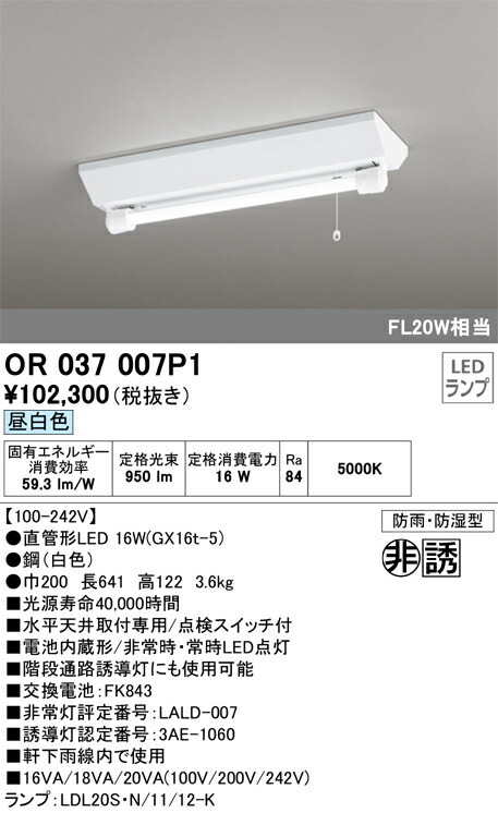 オーデリック OR037007P1 LED人並み外れた灯/突き動かす灯 Σ インテリア・寝具・収納-その他-ライト・照明器具
