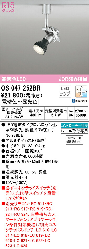 オーデリック OS047252BR ランプ別梱 Σ