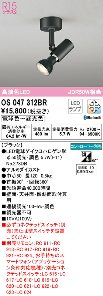 オーデリック　OS047312BR　ランプ別梱 Σ