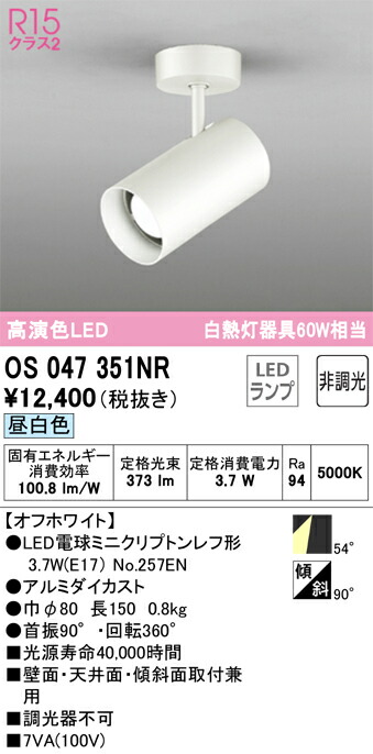 オーデリック　OS047351NR　ランプ別梱包 Σ