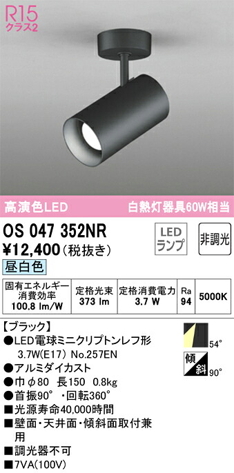 オーデリック　OS047352NR　ランプ別梱包 Σ