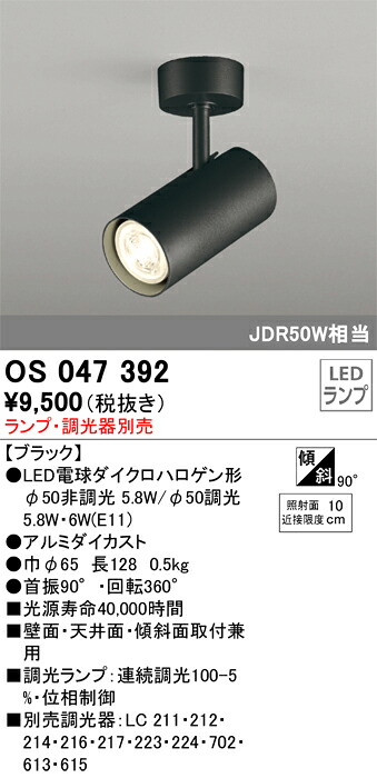 オーデリック　OS047392　スポットライト ランプ別売 Σ