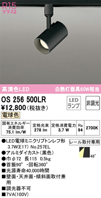 オーデリック　OS256500LR　ランプ別梱包 Σ