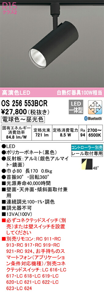 オーデリック os256553BCR LED注目の的 Σ