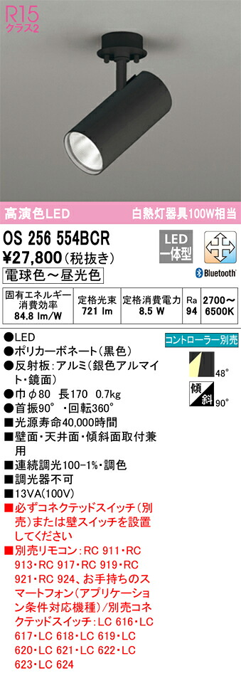 オーデリック os256554BCR LED注目の的 Σ