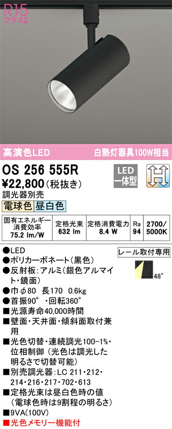 オーデリック os256555R LED注目の的 Σ 天井照明-インテリア・寝具・収納