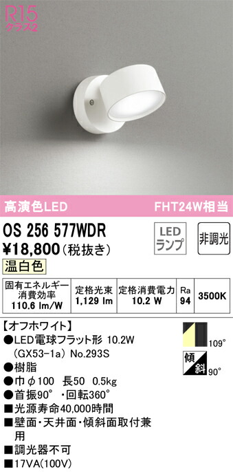 オーデリック OS256577WDR ランプ別梱包 Σ