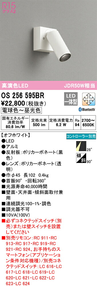 オーデリック　OS256595BR　LEDスポットライト Σ｜住設建材カナモンジャー 8,407円