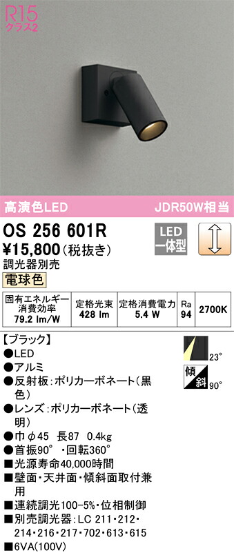 オーデリック os256601R LED注目の的 Σ 天井照明-インテリア・寝具・収納-ライト・照明器具