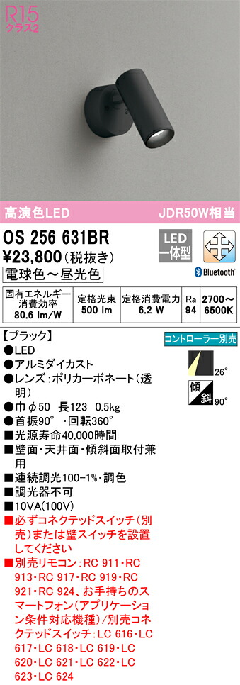 オーデリック os256631BR LED注目の的 Σ