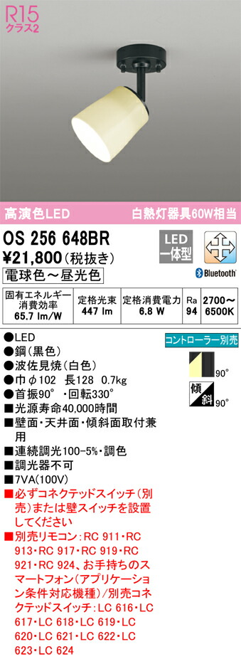 オーデリック os256648BR LED注目の的 Σ