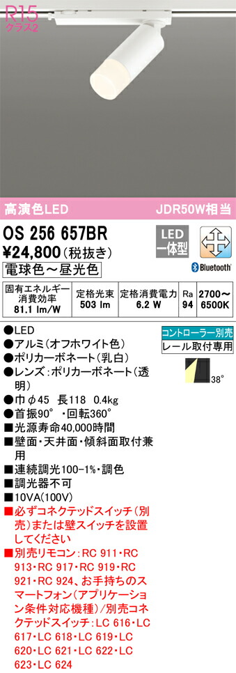 オーデリック OS256657BR LEDスポットライト Σ