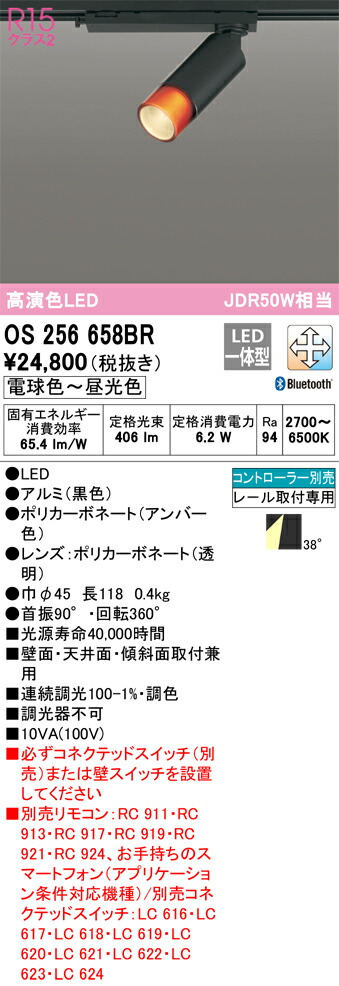 オーデリック OS256658BR LEDスポットライト Σ