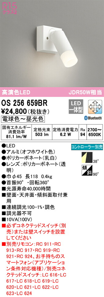 オーデリック OS256659BR LEDスポットライト Σ