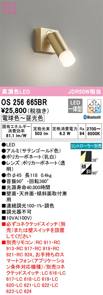 オーデリック os256665BR LED注目の的 Σ
