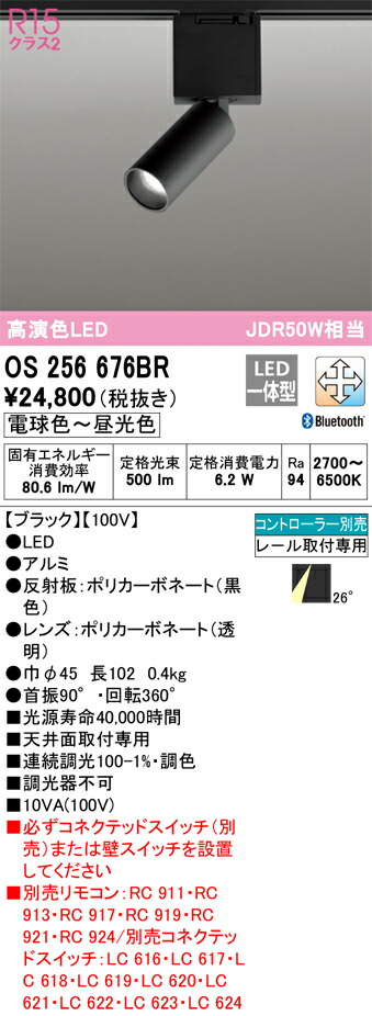 オーデリック OS256676BR LEDスポットライト Σ