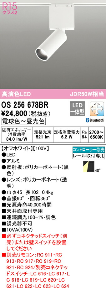 オーデリック OS256678BR LEDスポットライト Σ