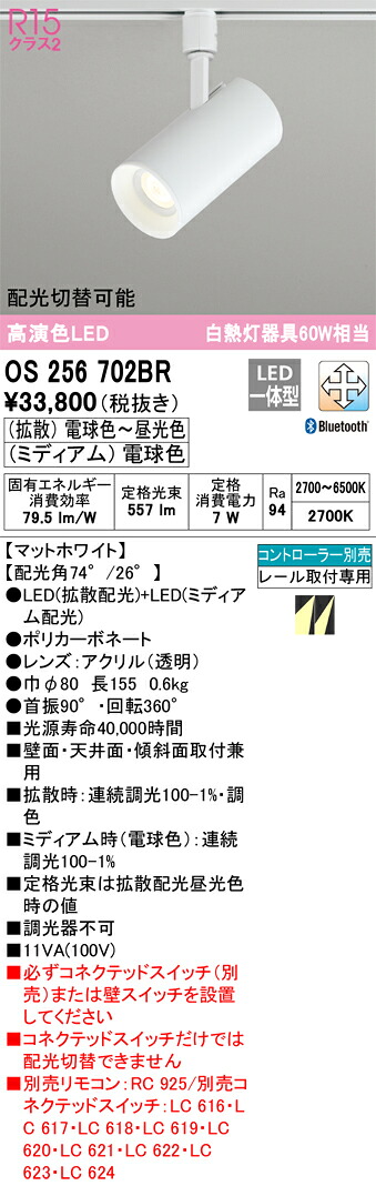 オーデリック　OS256702BR　LEDスポットライト Σ