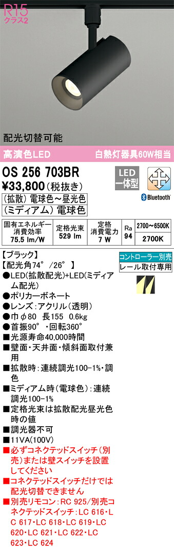 オーデリック　OS256703BR　LEDスポットライト Σ