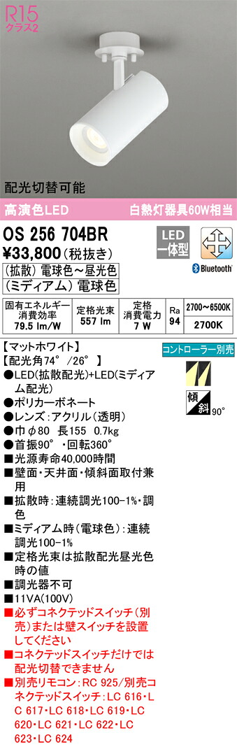 オーデリック　OS256704BR　LEDスポットライト Σ
