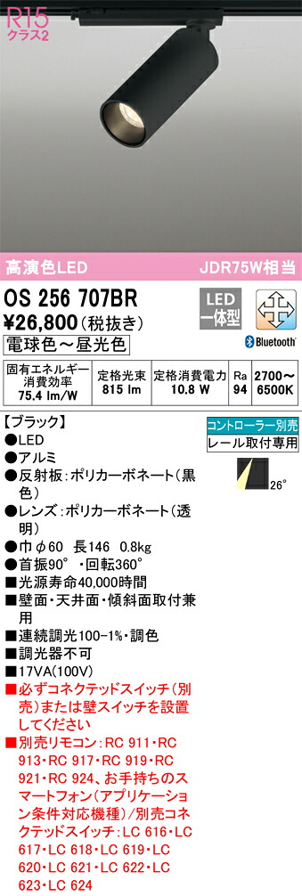 オーデリック　OS256707BR　LEDスポットライト Σ