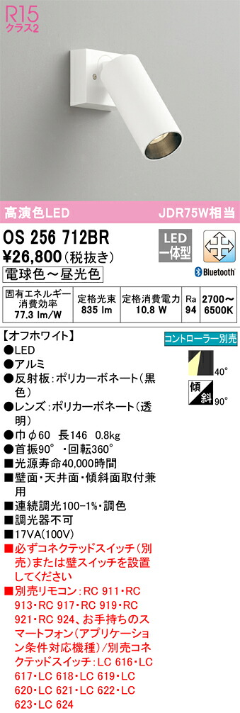 オーデリック　OS256712BR　LEDスポットライト Σ｜住設建材カナモンジャー