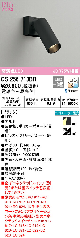 オーデリック OS256713BR LEDスポットライト Σ|住設建材カナモンジャー