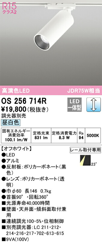 オーデリック OS256714R LEDスポットライト Σ