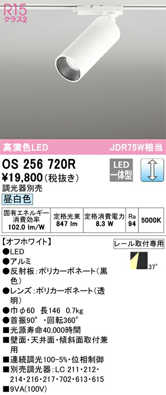 オーデリック OS256720R LEDスポットライト Σ