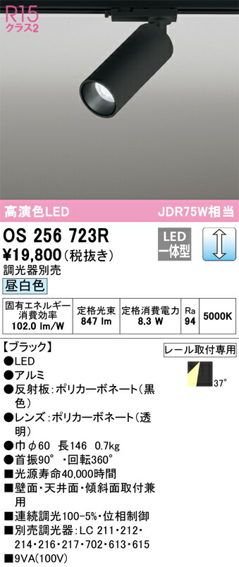 オーデリック　OS256723R　LEDスポットライト Σ