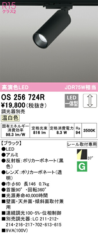 オーデリック OS256724R LEDスポットライト Σ