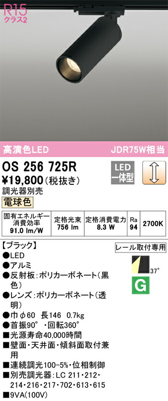 オーデリック OS256725R LEDスポットライト Σ