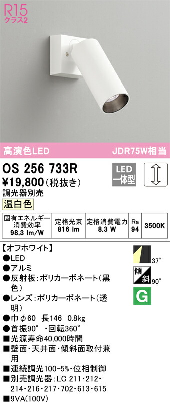 オーデリック OS256733R LEDスポットライト Σ
