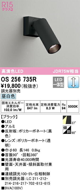 オーデリック OS256735R LEDスポットライト Σ