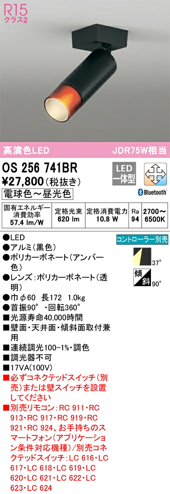 オーデリック　OS256741BR　LEDスポットライト Σ