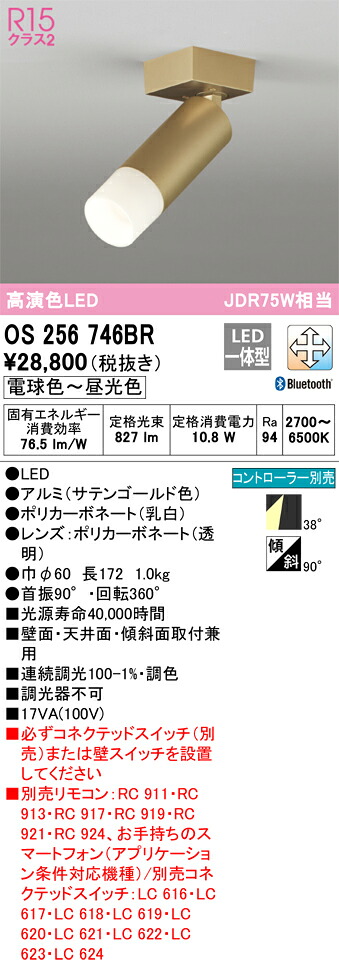 オーデリック　OS256746BR　LEDスポットライト Σ