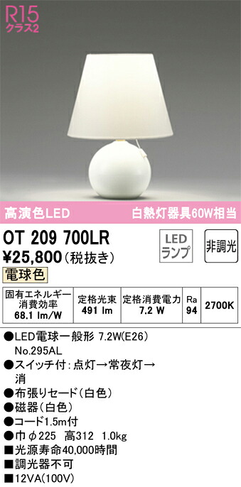 オーデリック　OT209700LR　ランプ別梱包 Σ