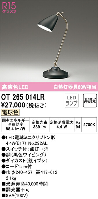 オーデリック　OT265014LR　ランプ別梱包 Σ