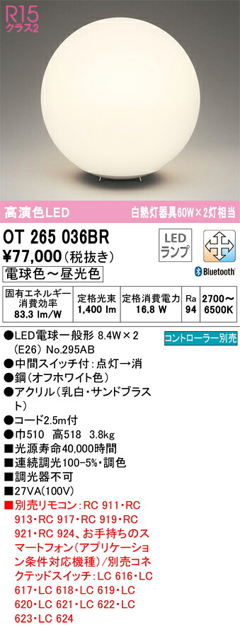 オーデリック　OT265036BR　ランプ別梱包 Σ 25,314円