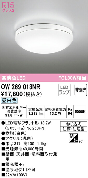 オーデリック　OW269013NR　ランプ別梱包 Σ
