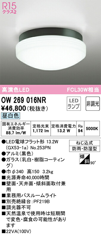 オーデリック　OW269016NR　ランプ別梱包 Σ 15,602円