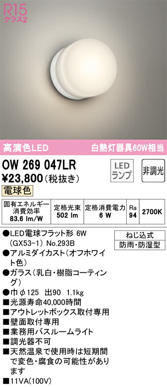 オーデリック　OW269047LR　ランプ別梱包 Σ