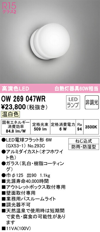 オーデリック　OW269047WR　ランプ別梱包 Σ