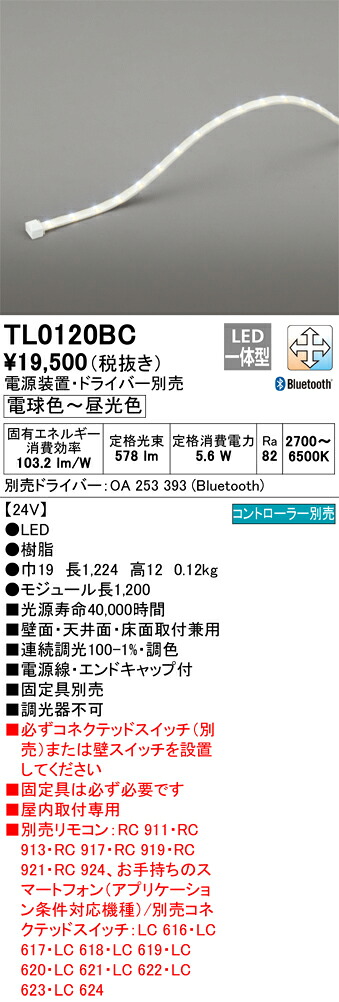 オーデリック　TL0120BC　LED間接照明 Σ