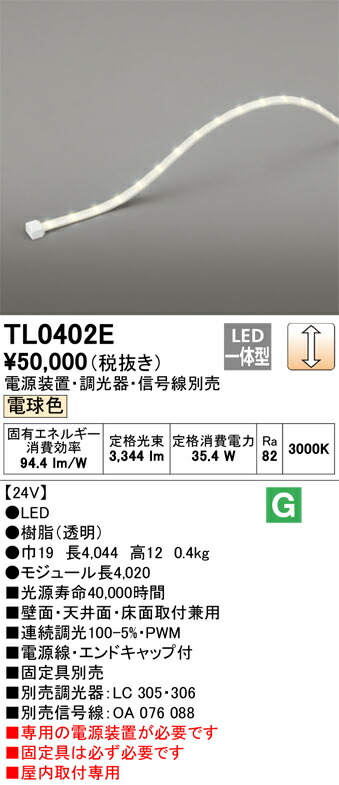 オーデリック　TL0402E　LED間接照明 Σ 20,295円