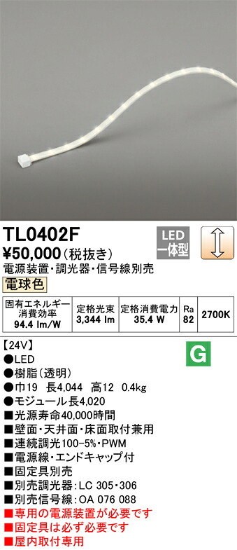 オーデリック　TL0402F　LED間接照明 Σ